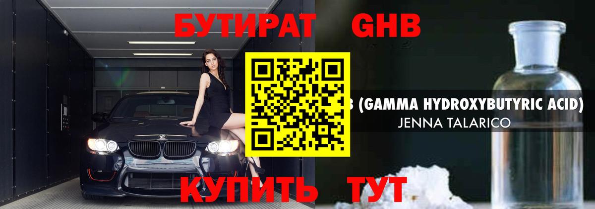 БУТИРАТ бутандиол Нижневартовск