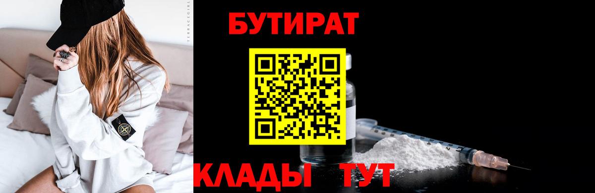 Бутират BDO  Вход с VPN  Нижневартовск 
