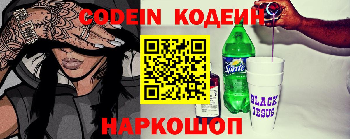 Codein Purple Drank Нижневартовск