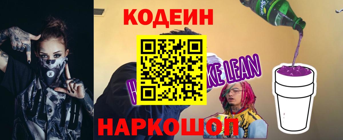 Кодеин напиток Lean (лин)  Кодеиновый сироп Lean напиток Lean (лин)  Вход с VPN  Нижневартовск 