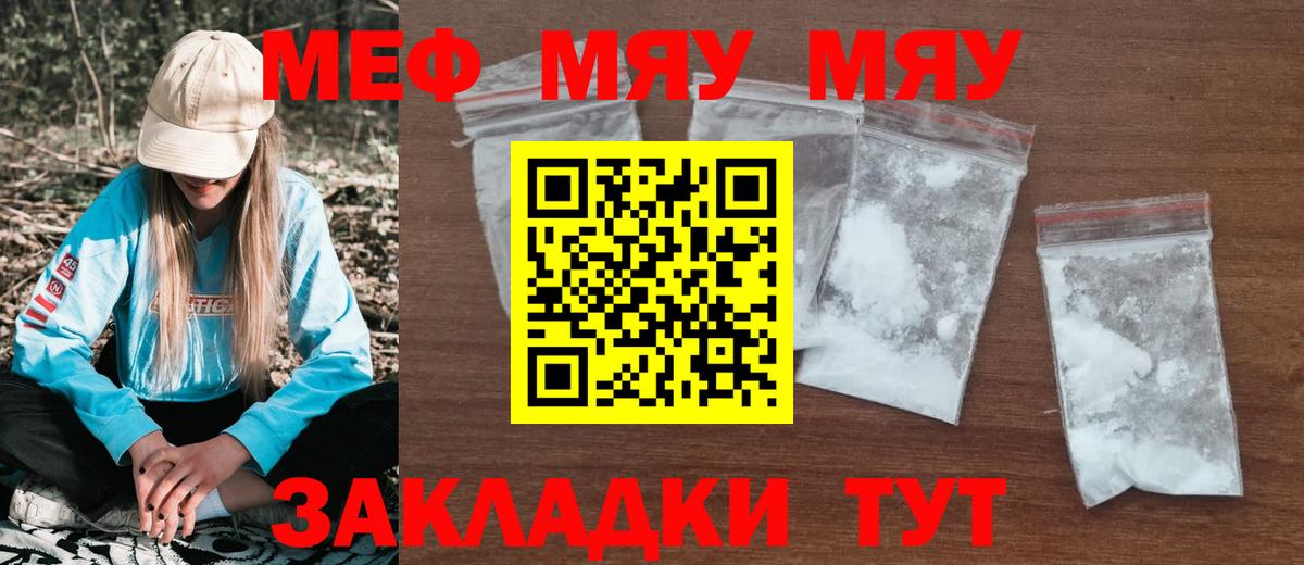 МЕФ кристаллы Нижневартовск